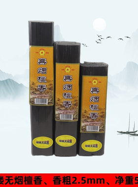 佛堂供奉敬神财神香室内拜佛线香天然无添加无烟纯檀香黑色通用香