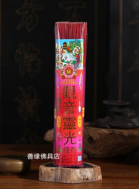 包邮佛堂用品礼佛香财神香长好1.3斤观音灵光檀香室内无烟菩萨香