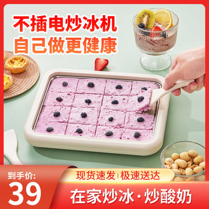 志高炒冰机自制免插电冰激凌炒酸奶机小型家用儿童迷你冰淇淋冷冻