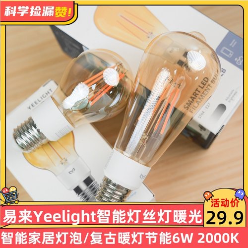 易来Yeelight智能灯丝灯智能家居