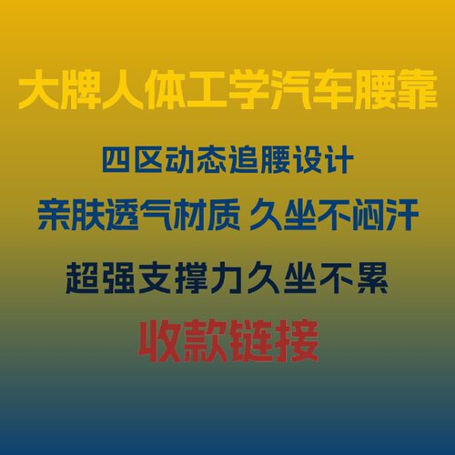 大牌汽车腰靠开车护腰久坐神器腰部支撑靠垫办公靠背载托座椅坐垫