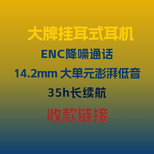 大牌无线蓝牙耳机挂耳式跑步运动耳机14.2mm大喇叭