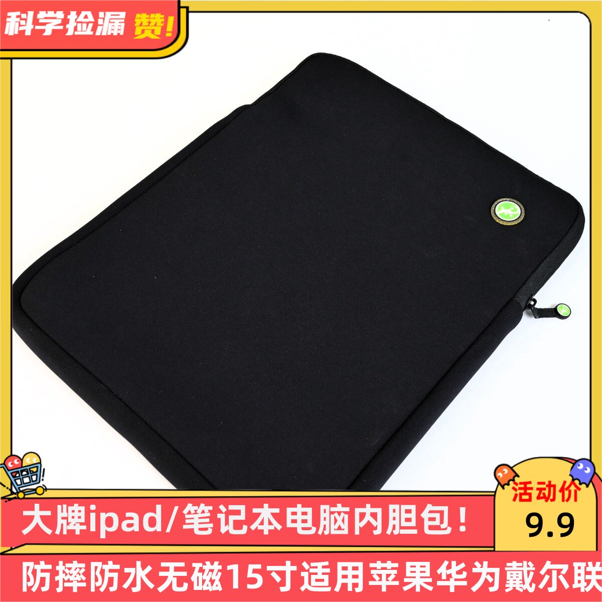 大牌ipad/笔记本电脑内胆包防摔防水无磁15寸适用苹果华为戴尔联想小新airmacbookpro男matebook15.6保护套