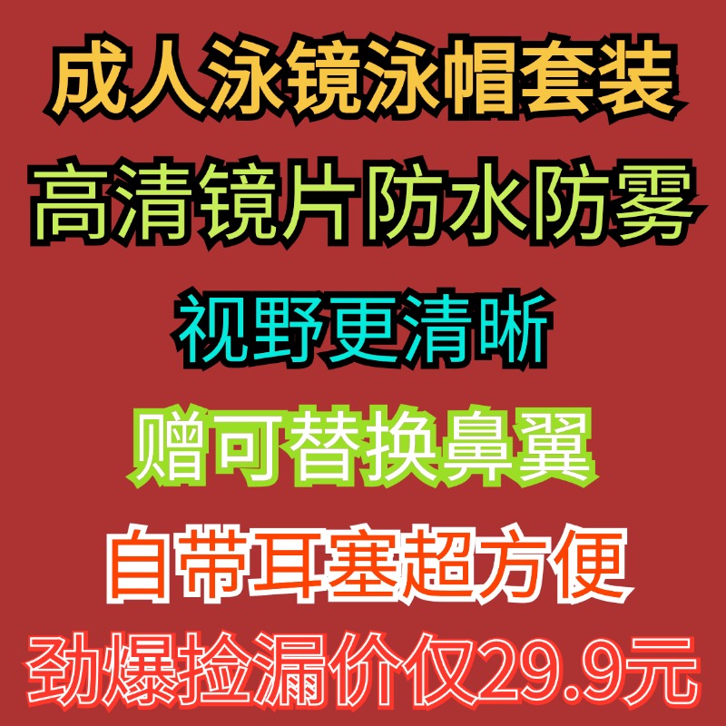 泳镜泳帽套装游泳眼镜泳帽套装高清防雾防水小框成人通用游泳眼镜