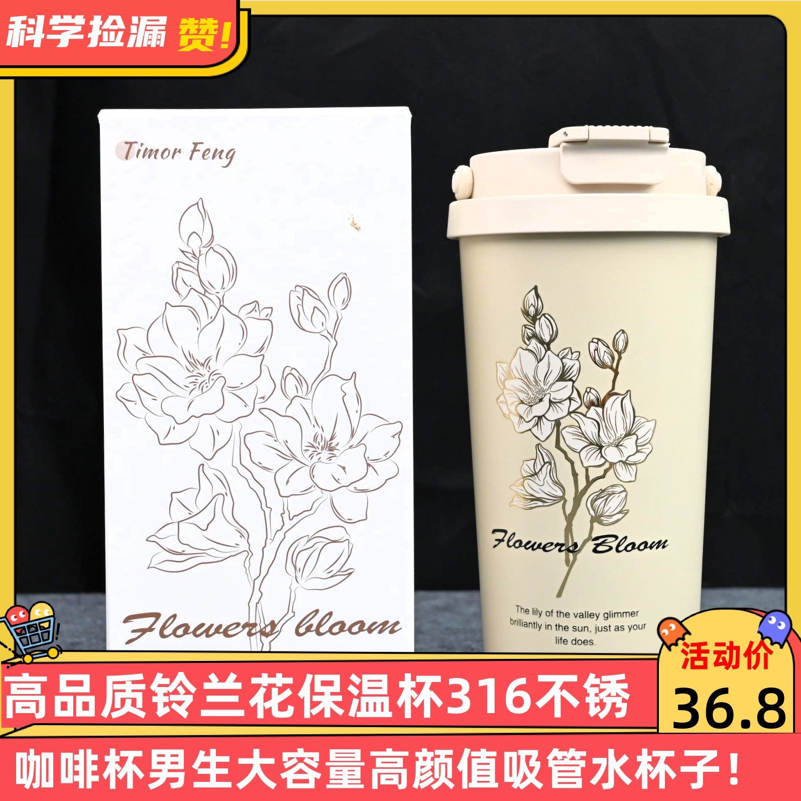 高品质铃兰花保温杯316不锈钢咖啡杯男生大容量高颜值吸管水杯子