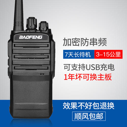 宝锋小型手持自驾游无线对讲机