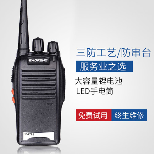 宝锋商用手台大功率户外对讲器