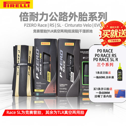 Pirelli倍耐力700公路自行车外胎