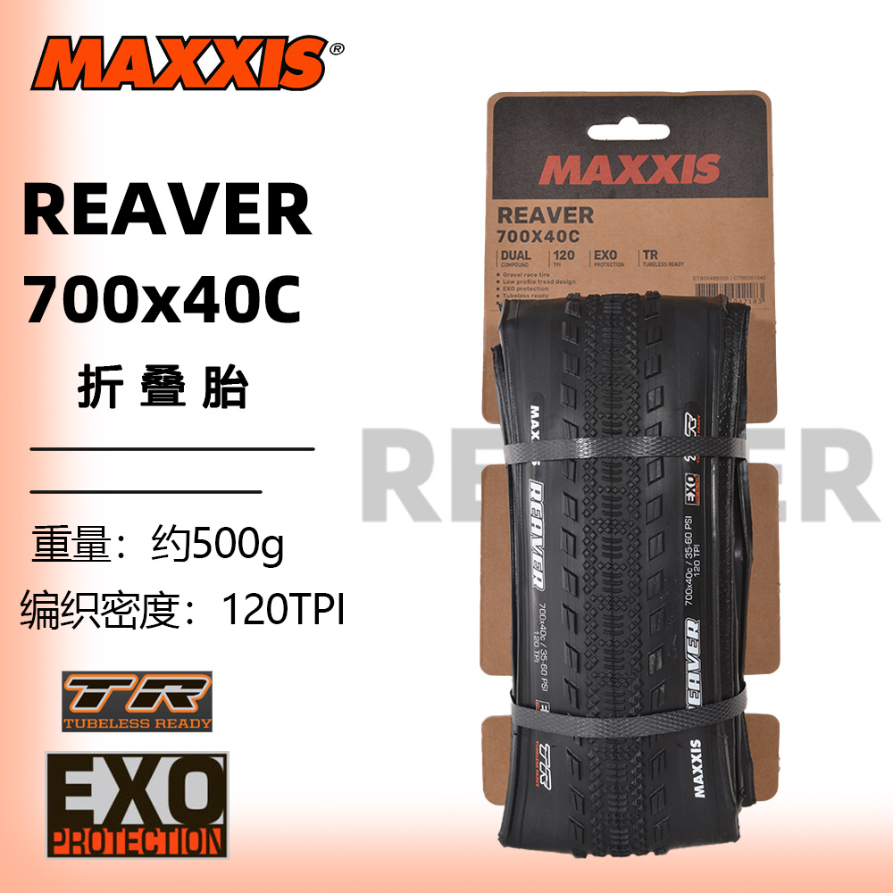 玛吉斯REAVER公路700×40c瓜车胎