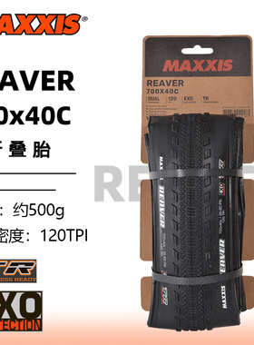 MAXXIS玛吉斯REAVER 公路瓜车胎越野700×40/45C防刺真空棕边外胎