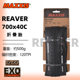 MAXXIS玛吉斯REAVER 公路瓜车胎越野700×40/45C防刺真空棕边外胎