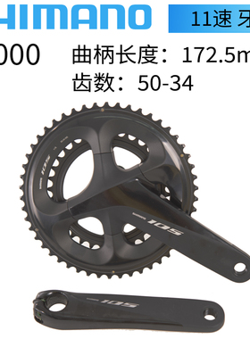 SHIMANO禧玛诺105UT公路RS510R7000R8000R7100 R8100牙盘11速12速