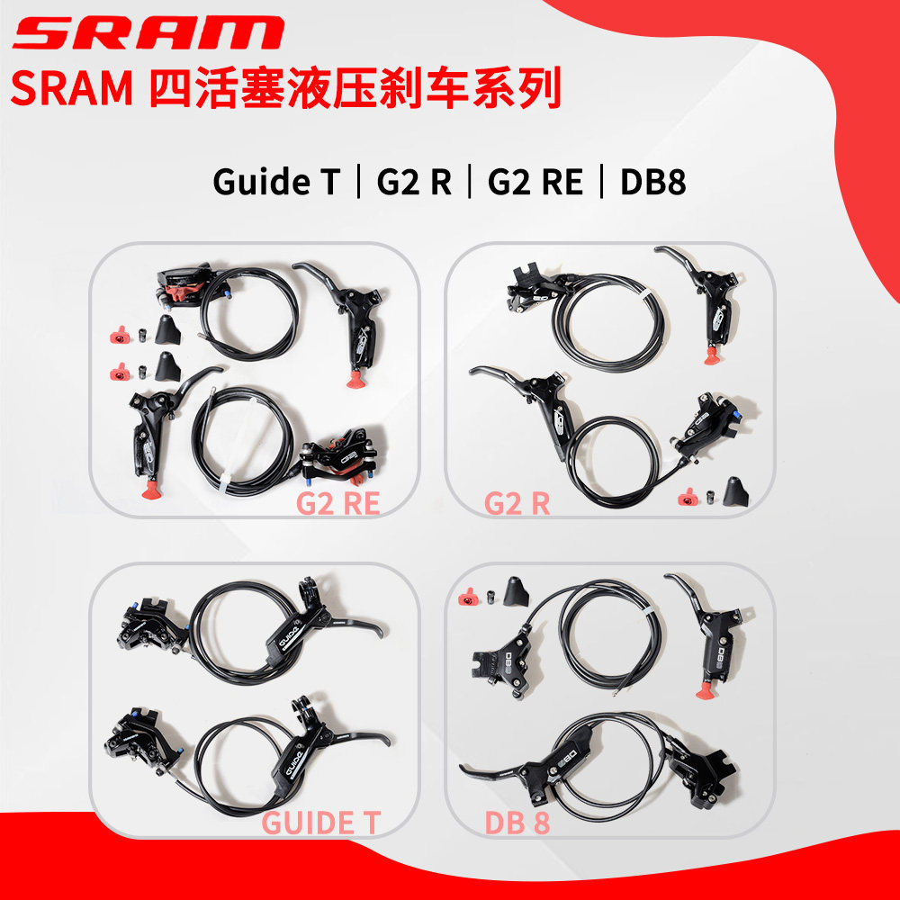 Sram速联四活塞油压碟刹刹车图片