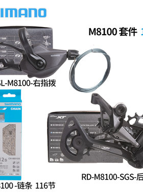 SHIMANOM8100变速套件12速