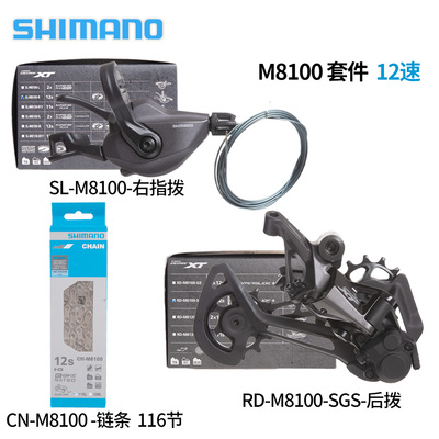 SHIMANOM8100变速套件12速