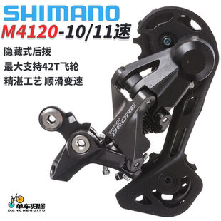 SHIMANO禧玛诺 DEORE M4120后拨 10速/11速 山地车专业级后变速器