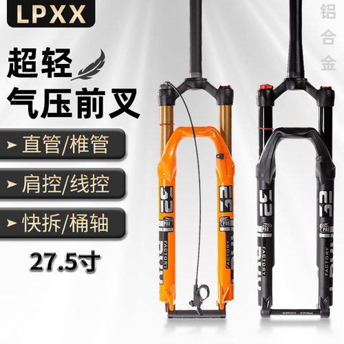 LPXX气压前叉山地车避震超轻前叉