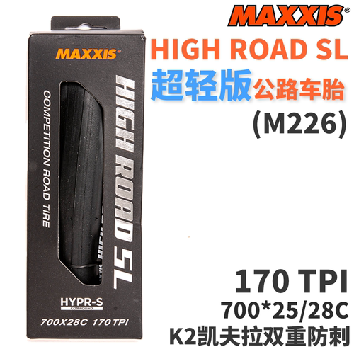 玛吉斯公路车竞速外胎700*25c