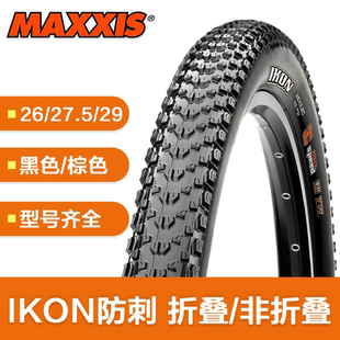 2.0黄边 29寸山地车外胎3C轻量真空胎2.2 MAXXIS玛吉斯IKON 27.5
