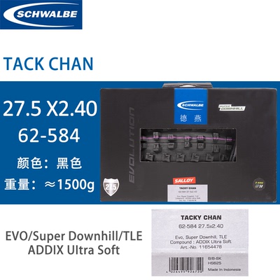 真空折叠外胎世文Schwalbe