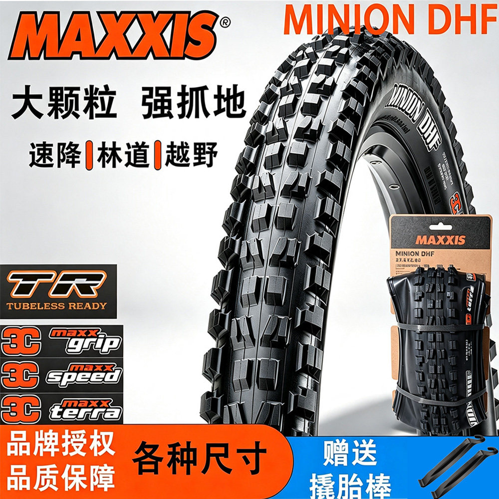MAXXIS玛吉斯 DHF 速降外胎26/27.5/29寸山地车轮胎 自行车真空胎