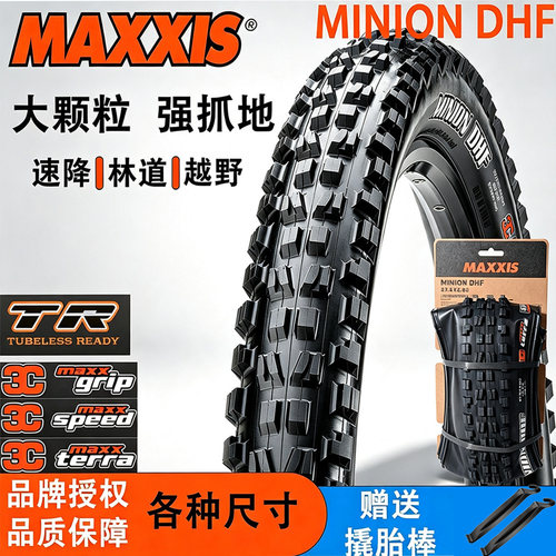 玛吉斯DHF速降车外胎DHF真空胎