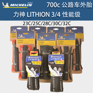 MICHELIN米其林LITHION3力神3 28c开口折叠胎 4公路车外胎700×25