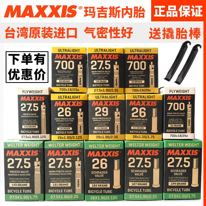 正品MAXXIS玛吉斯700*23/25/28C公路车死飞自行车美/法嘴超轻内胎