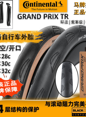 德国马牌GRAND PRIX TR盒装真空开口公路自行车外胎700X28 GP5000