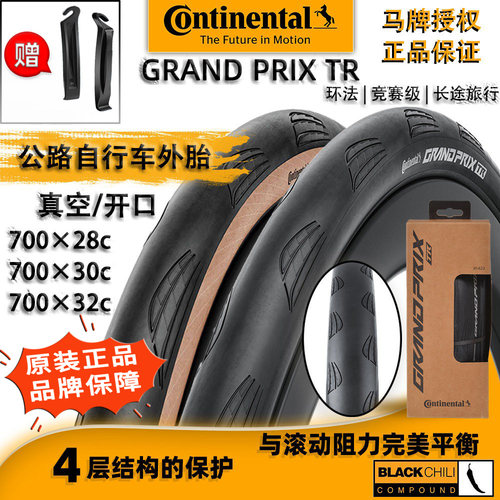 德国马牌GRANDPRIXTR盒装真空