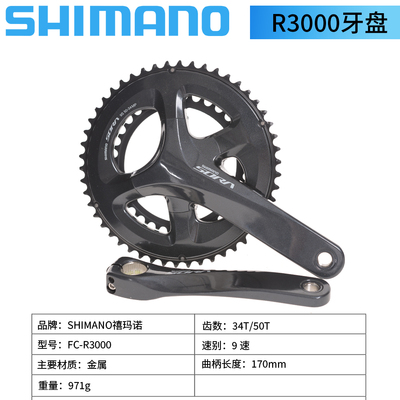 shimano禧玛诺R3000公路车套件