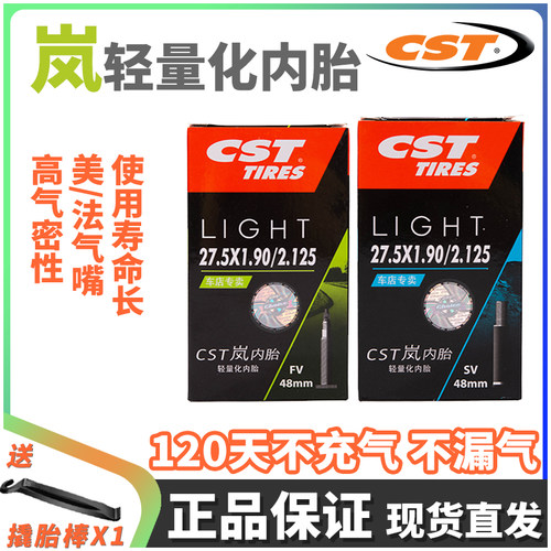 CST正新岚超轻内胎美嘴法嘴