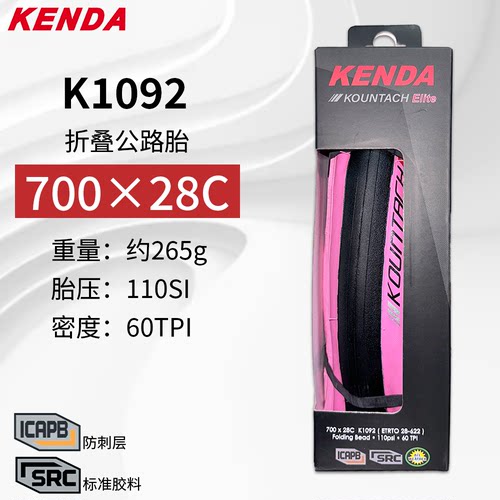KENDA/建大K1092700x25/28c