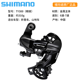 SHIMANO 禧玛诺山地自行车变速器TY300后拨7 11速后拨链器