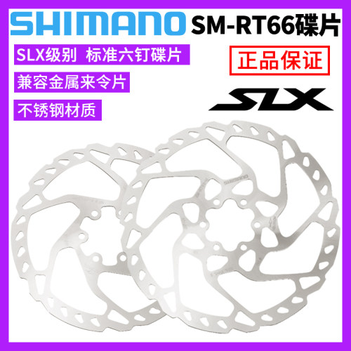禧玛诺RT66碟片山地车碟刹盘片