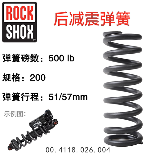 速联SRAM ROCK SHOX后胆114/200/240黑色后胆弹簧减震后避震弹簧