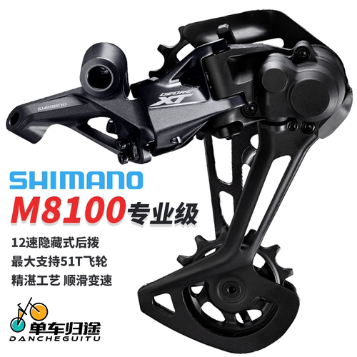禧玛诺XT变速器RD-M8100