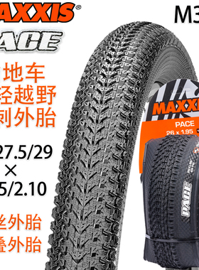 MAXXIS玛吉斯M333 PACE 26×1.95/2.1 27.5 29山地车超轻防刺外胎