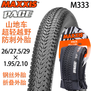 27.5 MAXXIS玛吉斯M333 2.1 26×1.95 29山地车超轻防刺外胎 PACE
