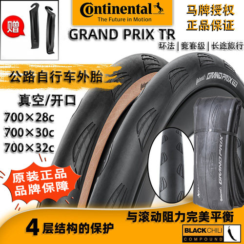 马牌GRANDPRIXTR公路车真空胎