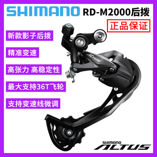 SHIMANO禧玛诺RD-M2000后拨9/27速山地车后拨链器变速器M370后拨