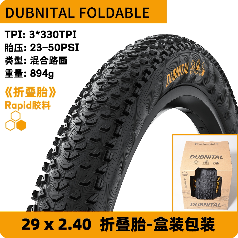 马牌 Trinotal折叠真空胎山地车外胎 27.5/29寸 XC 林道防刺越野