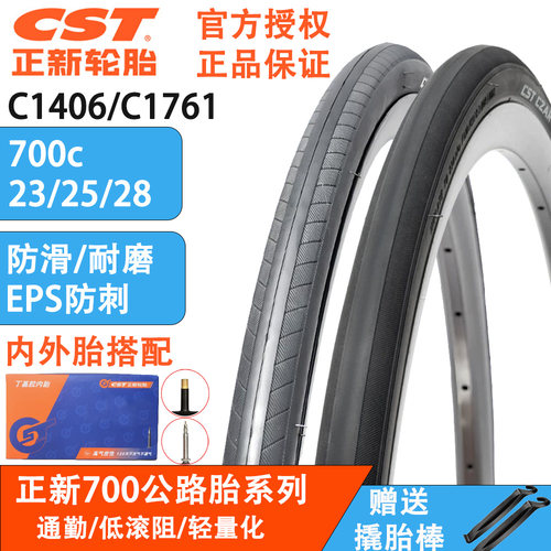 CST正新1406轮胎700X23/25/28