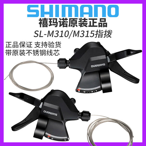 禧玛诺M315指拨山地车24速变速器