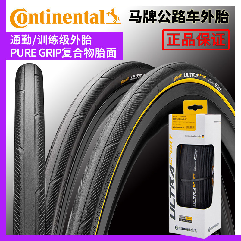 正品马牌公路车外胎700C黄边胎
