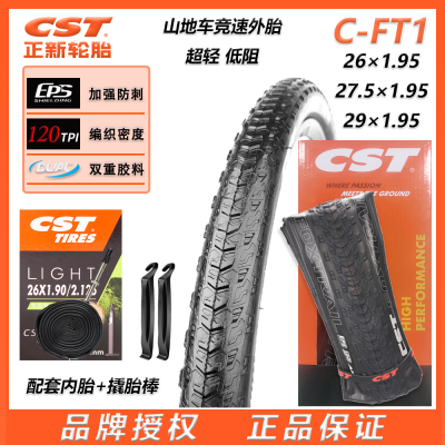 CST正新C-FT1防刺超轻山地车外胎