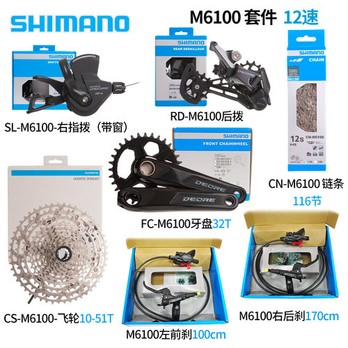 禧玛诺M6100指拨12速套件