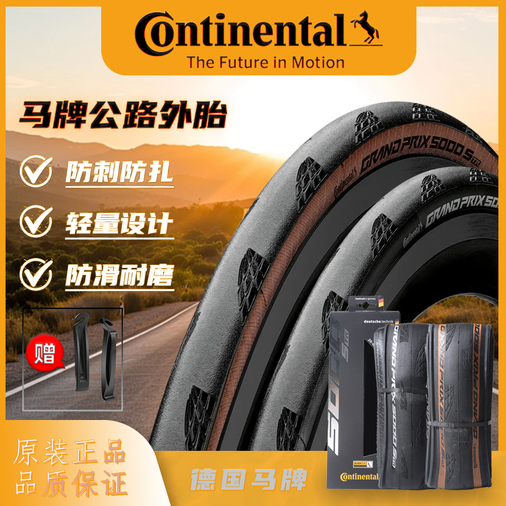 德国马牌GP5000STR公路车外胎