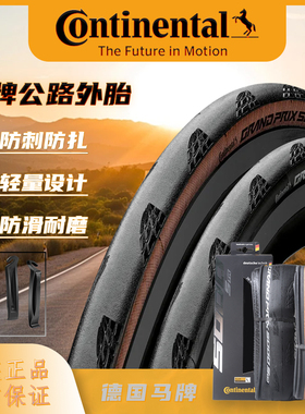 德国马牌GP5000 STR公路车外胎自行车轮胎竞赛真空胎700x25c/28c