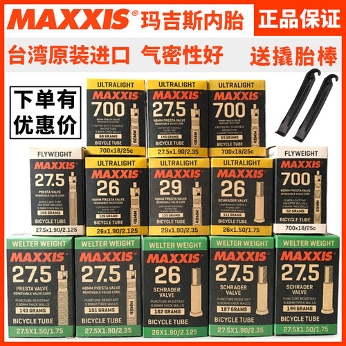 正品MAXXIS玛吉斯700*18/23/25C公路车死飞自行车美/法嘴超轻内胎